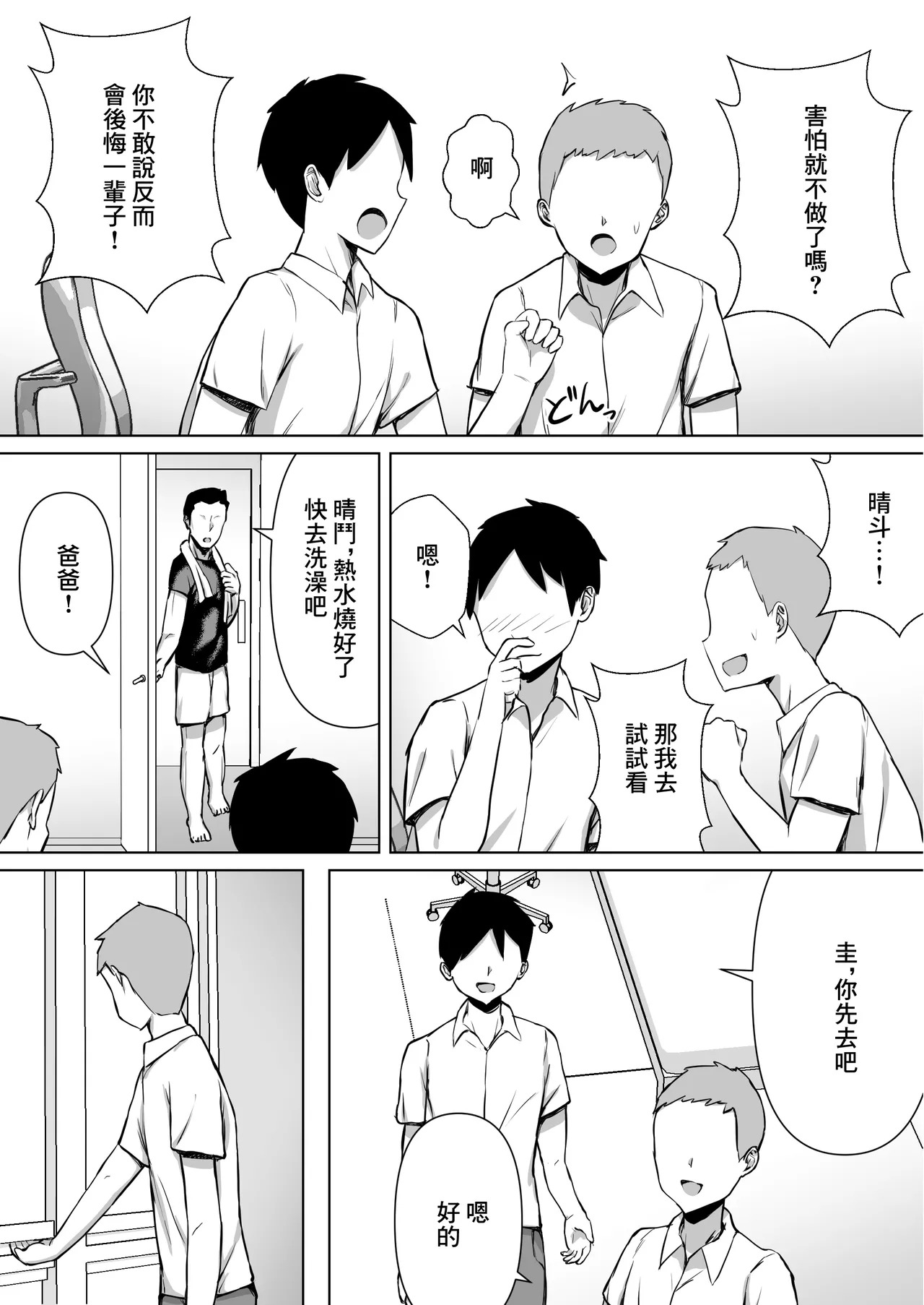 俺の母さんが友達に寝取られたかもしれない page 5 full
