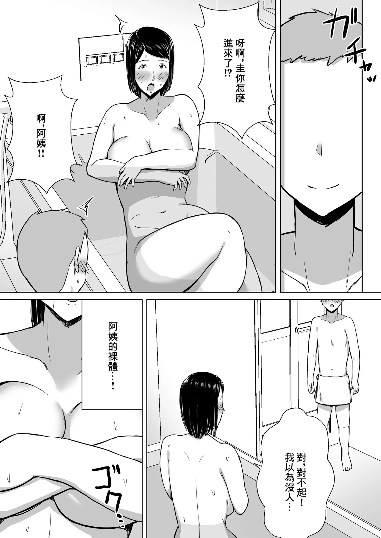 俺の母さんが友達に寝取られたかもしれない page 6 full