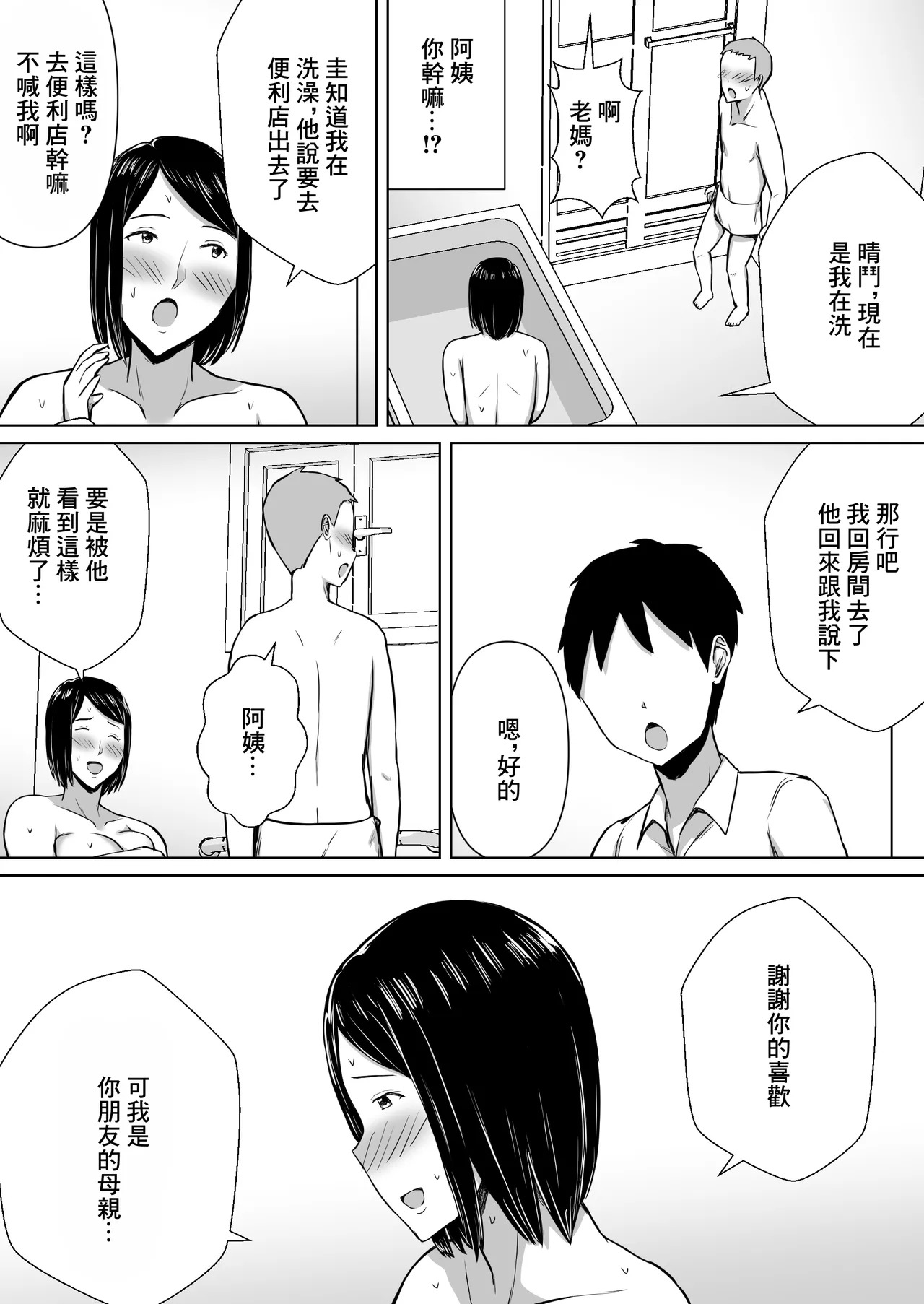 俺の母さんが友達に寝取られたかもしれない page 8 full