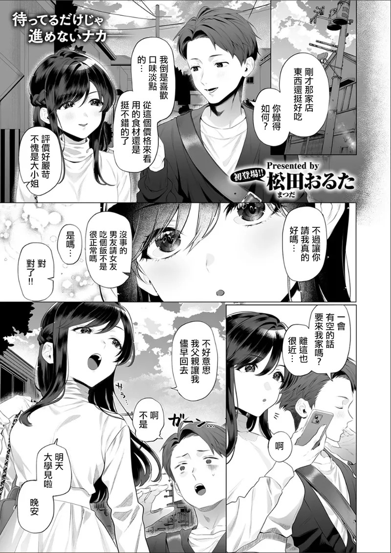 松田おるた_ごめんねヒカリ。 page 2 full