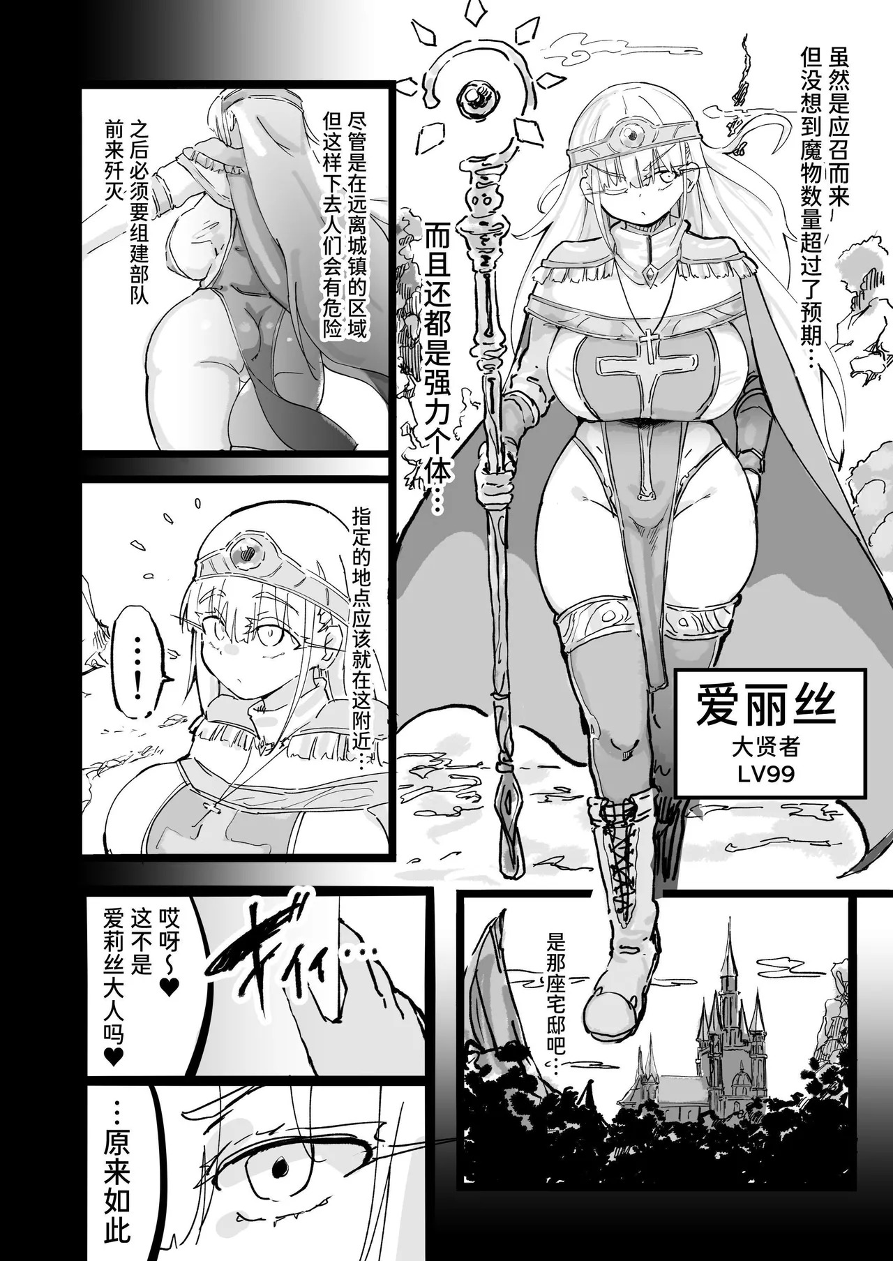 Shengnyu Ailisi hen hui xianshen - Saint Alice Is Very Devoted page 2 full