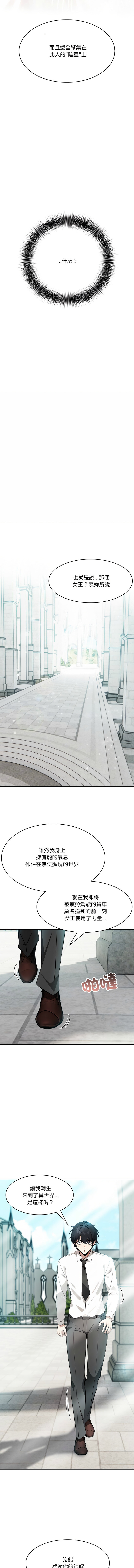 异世界骑士团长 | 異世界騎士團長 1-76 page 9 full