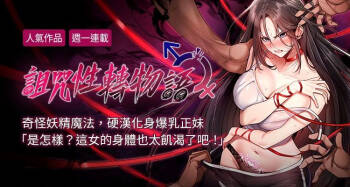 诅咒性转物语 | 詛咒性轉物語 1-36 cover