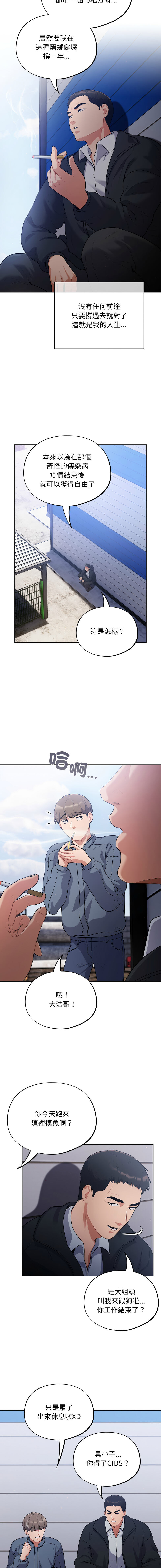 傻傻病毒 | 傻瓜病毒 1-60 page 4 full