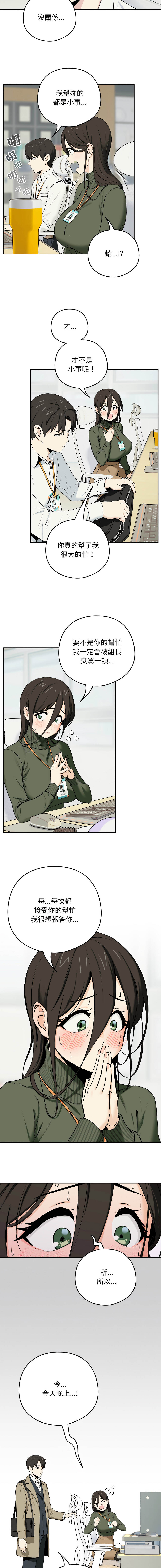下班后的秘密关系 | 下班後的秘密關係 1-68 page 8 full