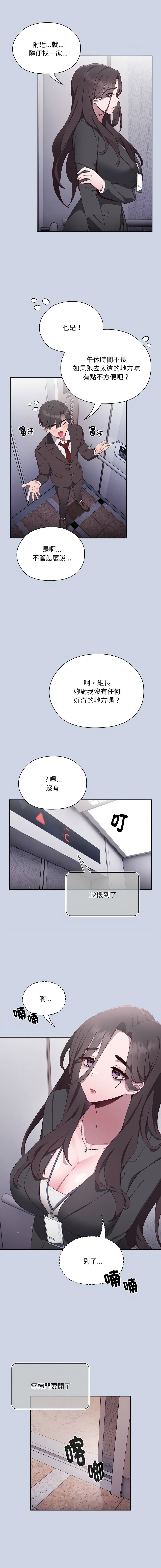 在大企业当废柴 | 在大企業當廢柴 1-67 page 8 full