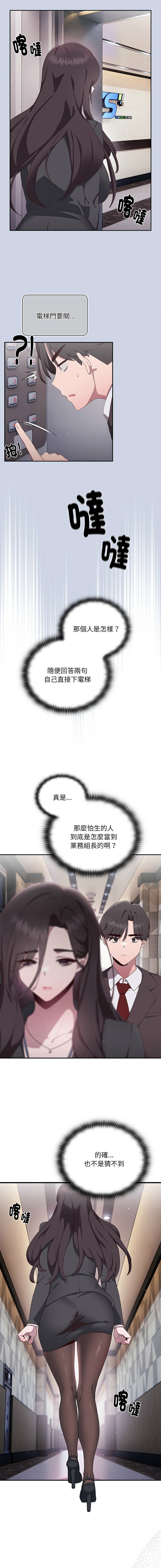 在大企业当废柴 | 在大企業當廢柴 1-67 page 9 full