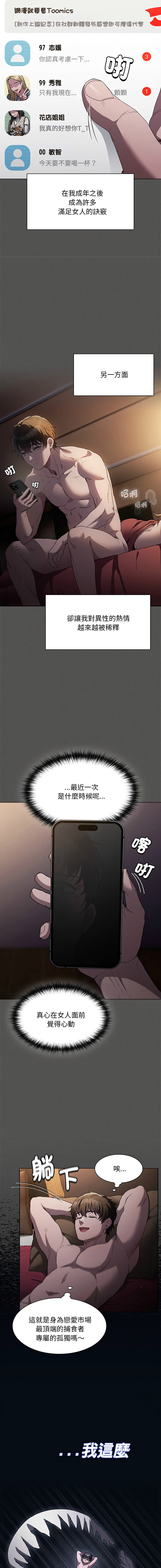 中了传教士的美人计 | 神圣陷阱 | 中了傳教士的美人計 | 神聖陷阱 1-29 page 5 full