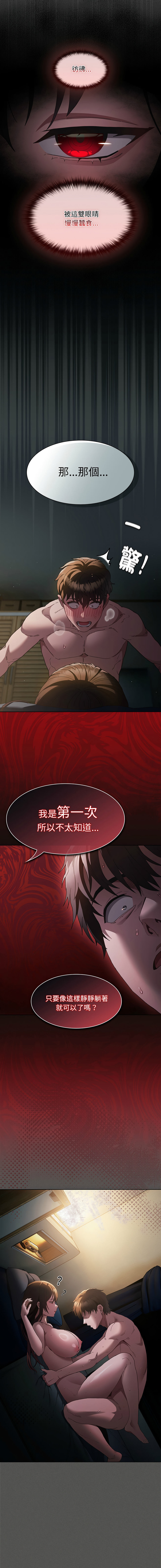 中了传教士的美人计 | 神圣陷阱 | 中了傳教士的美人計 | 神聖陷阱 1-29 page 9 full