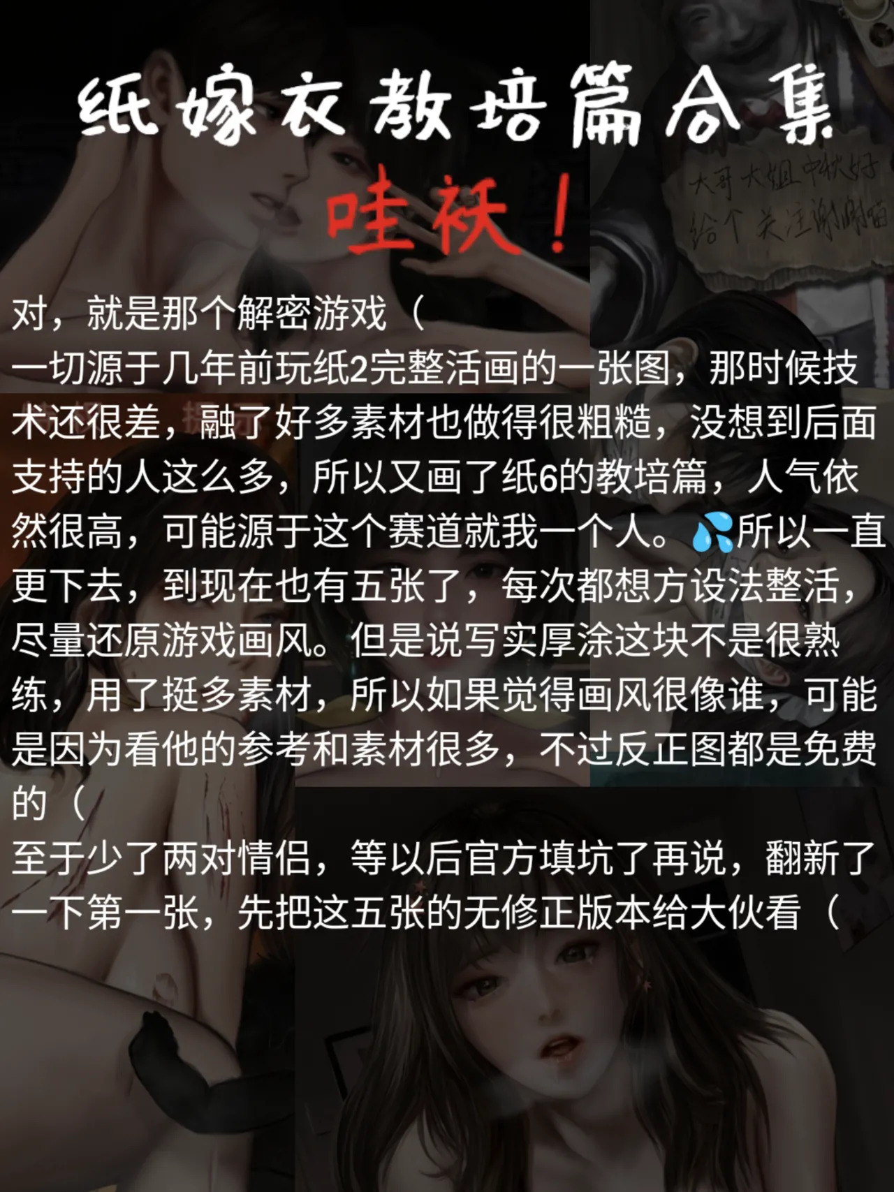作业帮·纸嫁衣：交配篇（LC整合汉化组获权代发） page 2 full