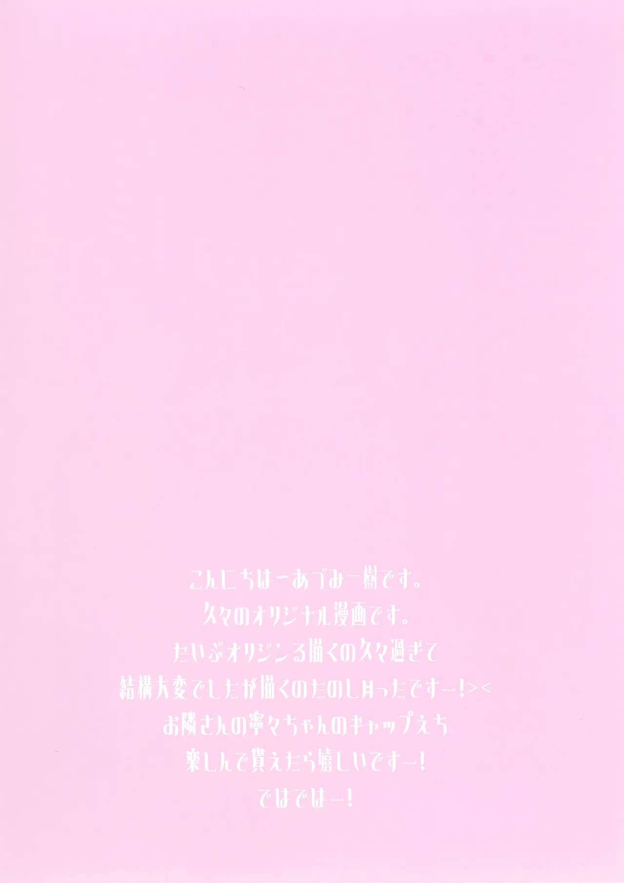 Seiso de Jimi na Otonari-san wa Jitsu wa, Ura Haishinsha deshita page 4 full
