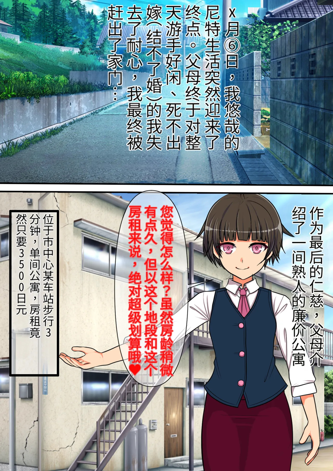 Doinran Jibakurei no Kanojo ni wa Nikutai ga nainode, Tanetsuke SEX（发财个人ai汉化） page 2 full