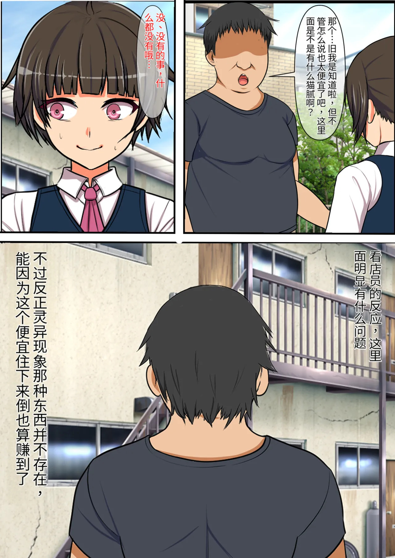 Doinran Jibakurei no Kanojo ni wa Nikutai ga nainode, Tanetsuke SEX（发财个人ai汉化） page 3 full