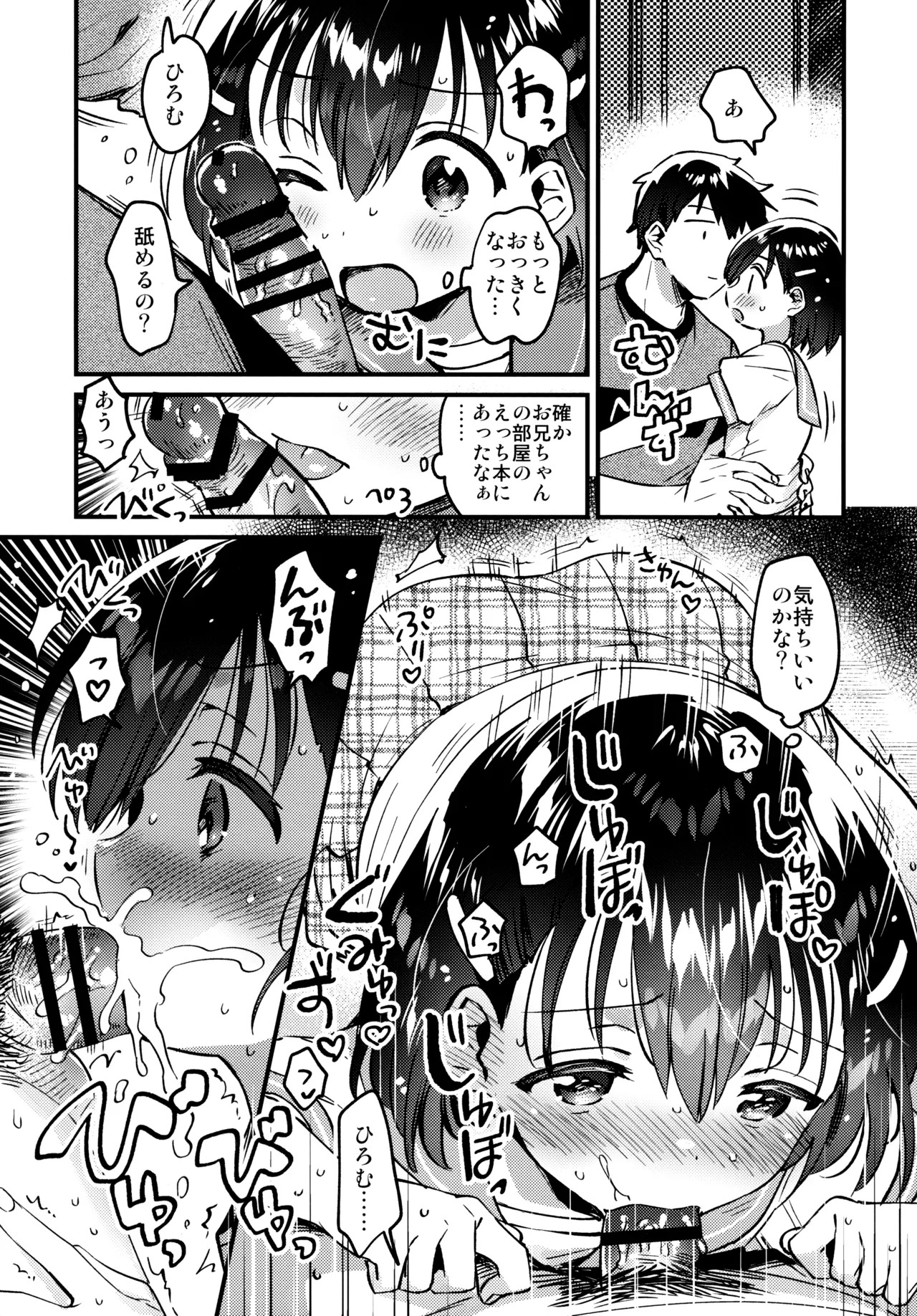 Onii-chan o Kau page 10 full