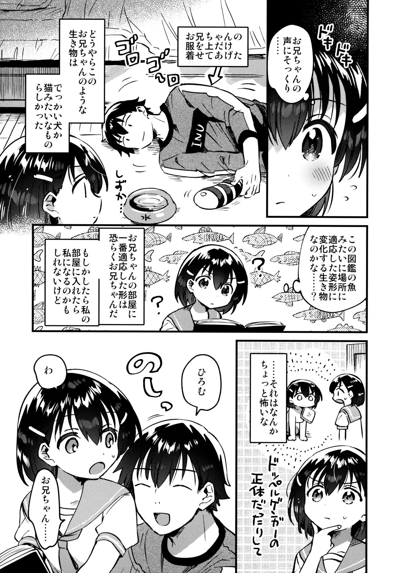 Onii-chan o Kau page 6 full