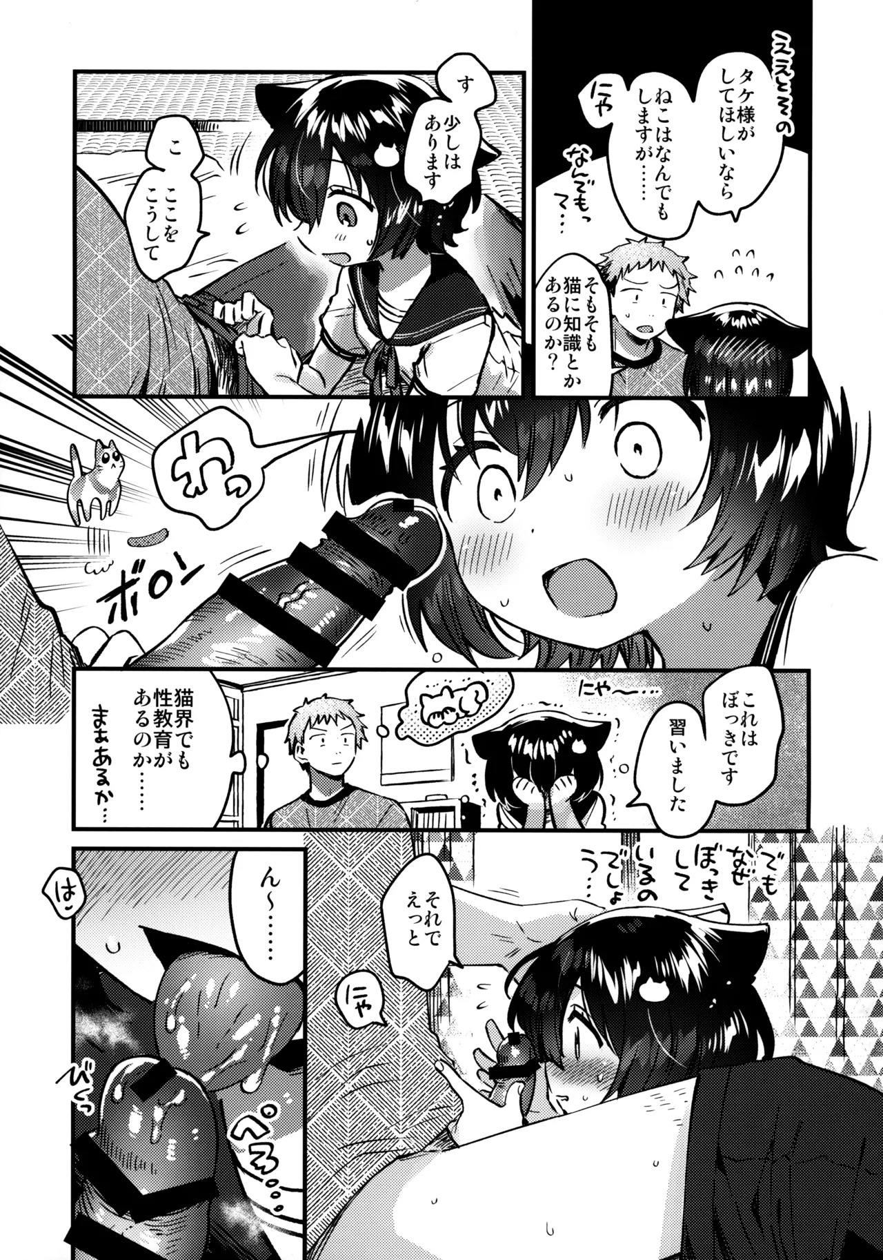 Ongaeshi Koubi ni Kita Neko desu page 10 full