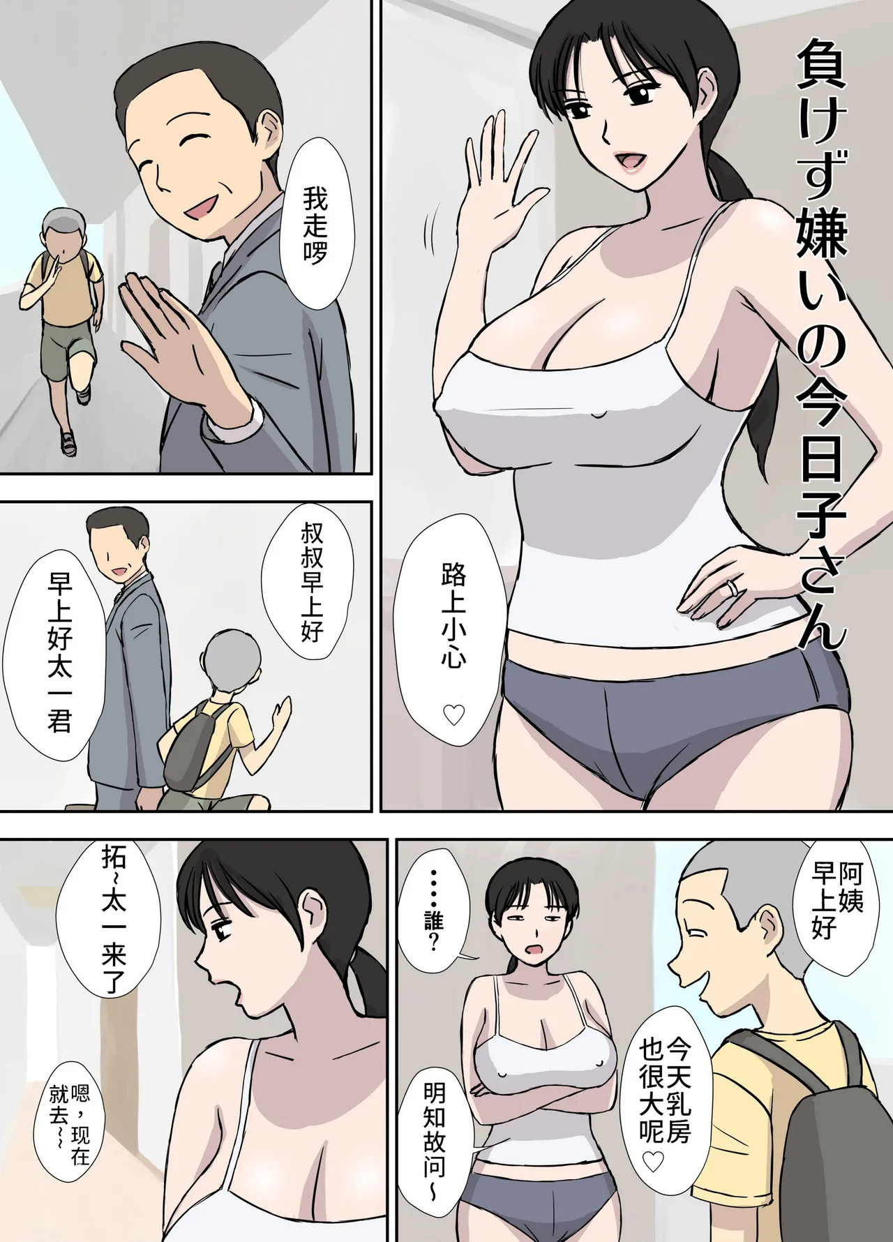絡まれ妻の今日子さん1~10 page 2 full