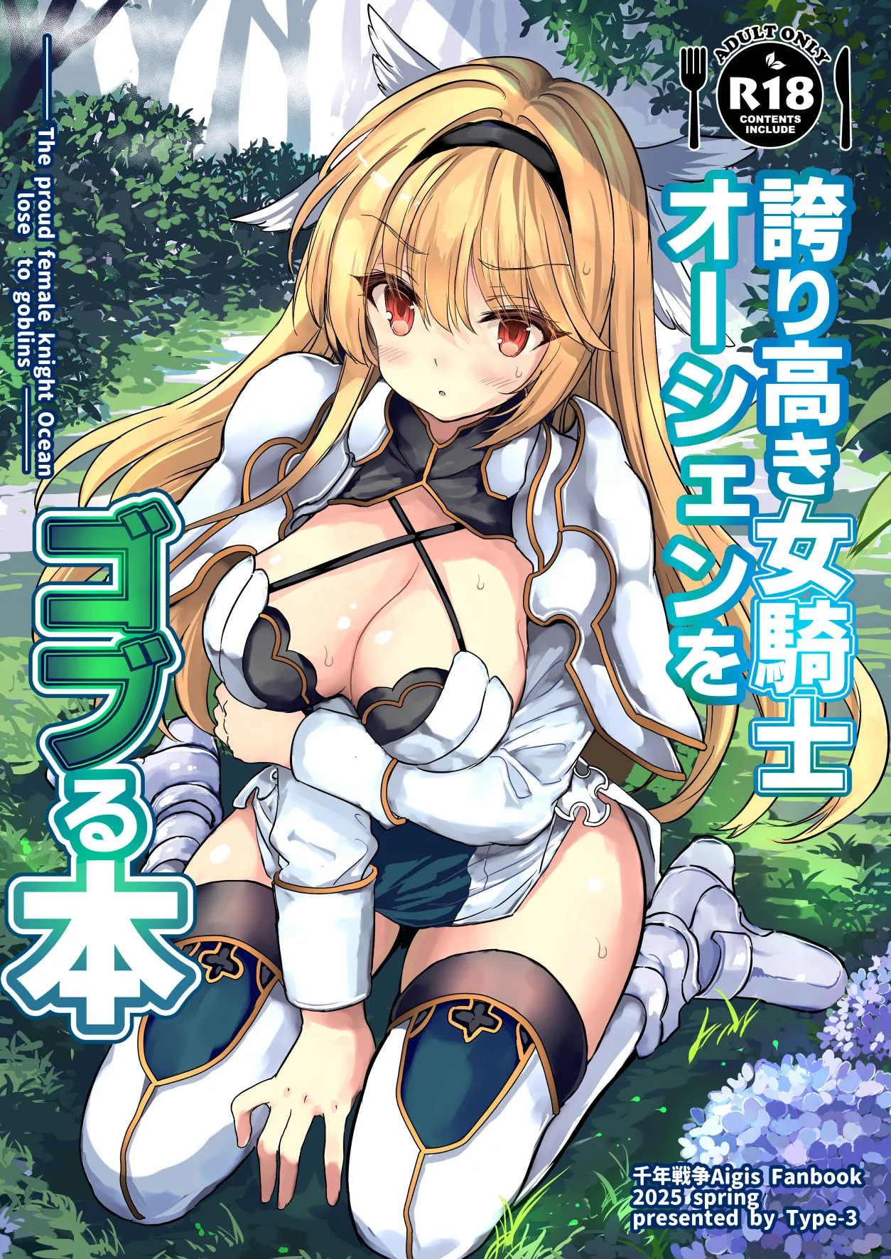 Hokori Takaki Onna Kishi Ocean o Goburu Hon page 1 full