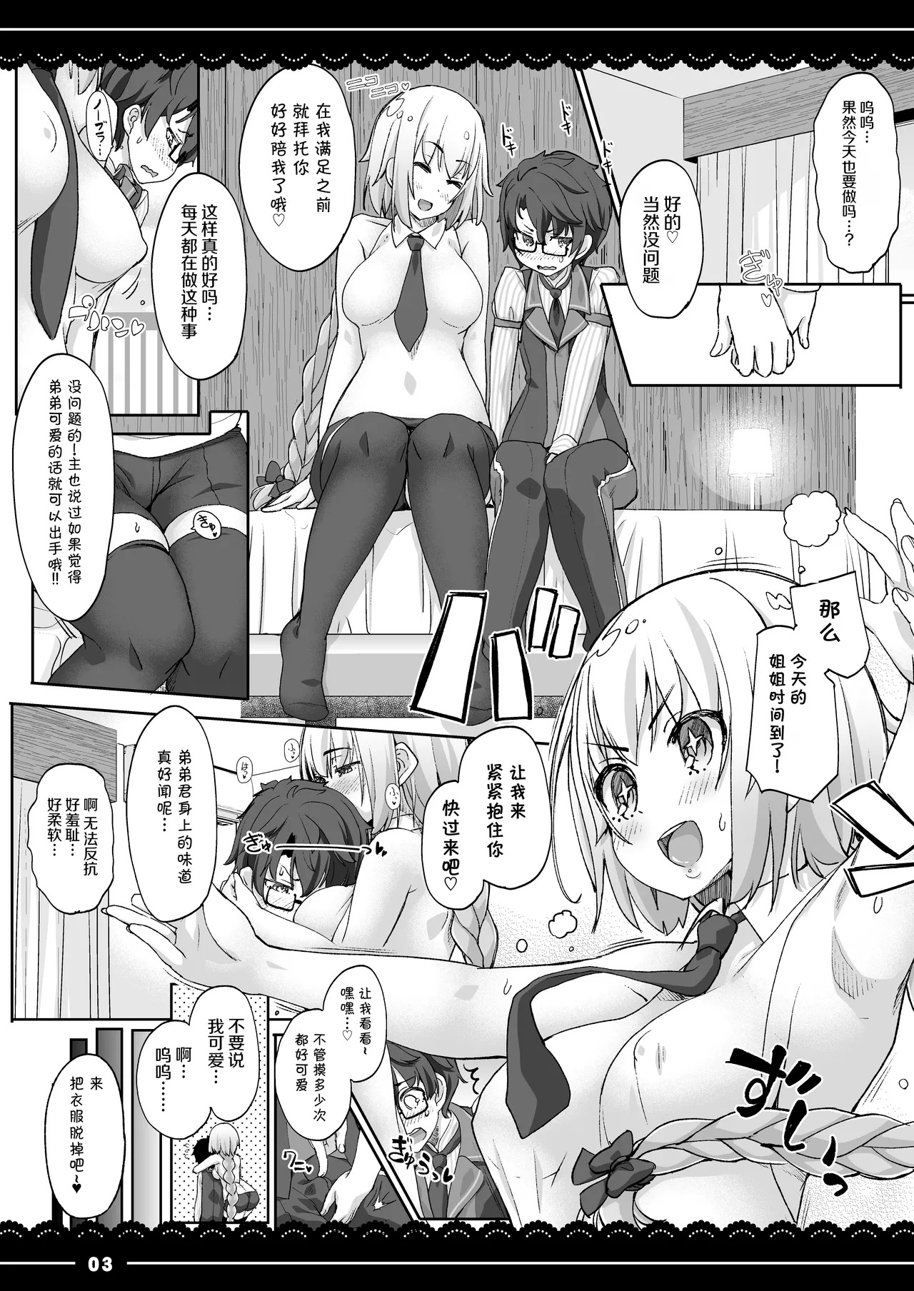 Jeanne Onee-chan no Seiyoku Shori Seikatsu page 4 full