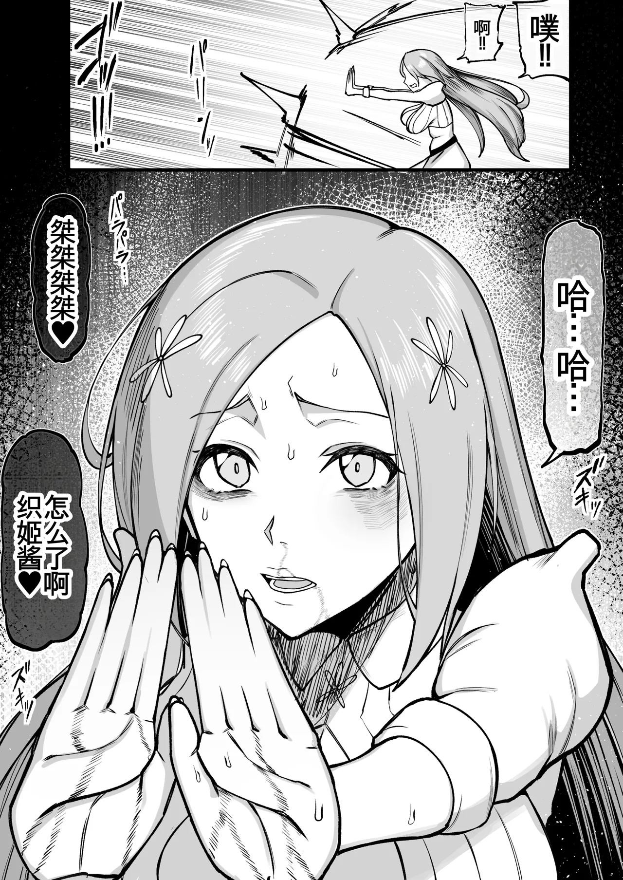 ぺぺ様に捕まった織姫が愛されちゃうお話 page 2 full