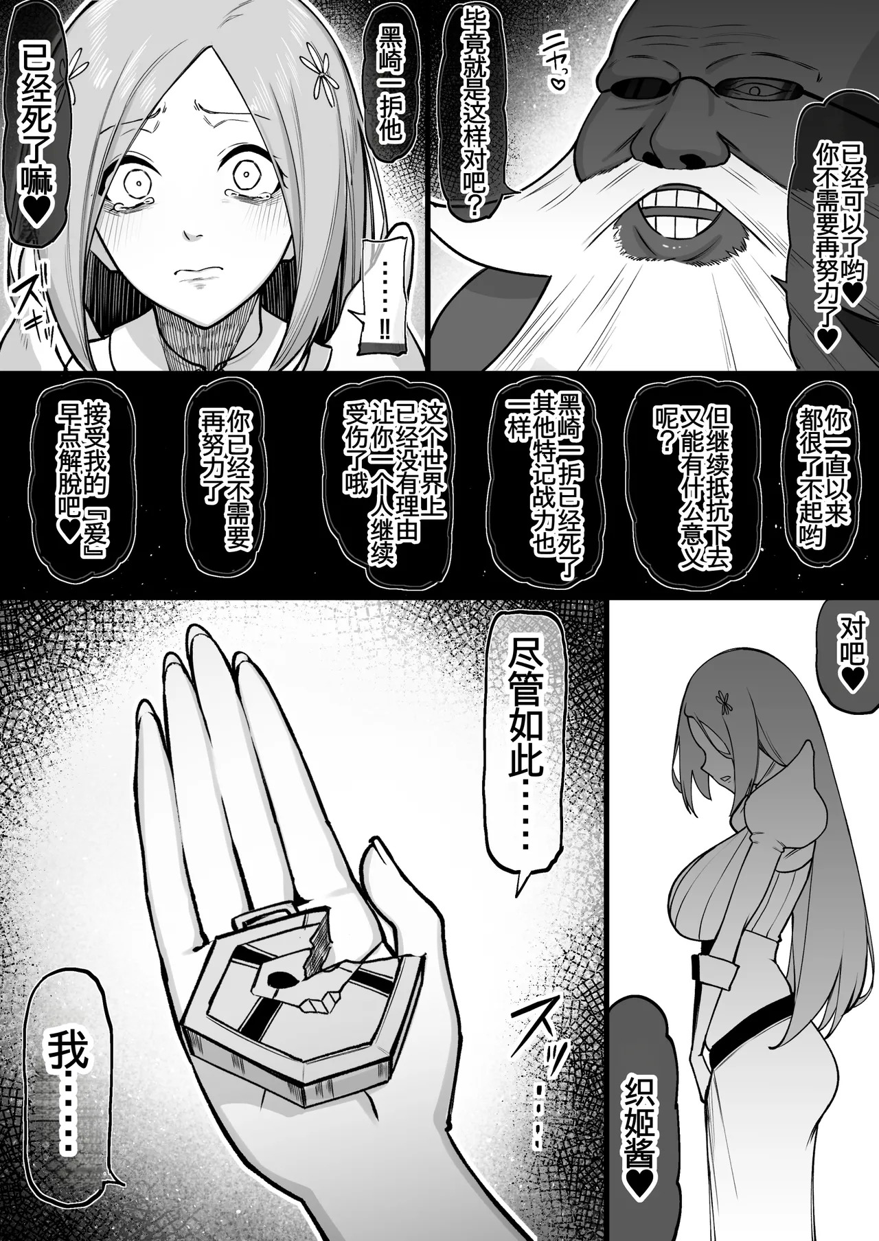 ぺぺ様に捕まった織姫が愛されちゃうお話 page 4 full