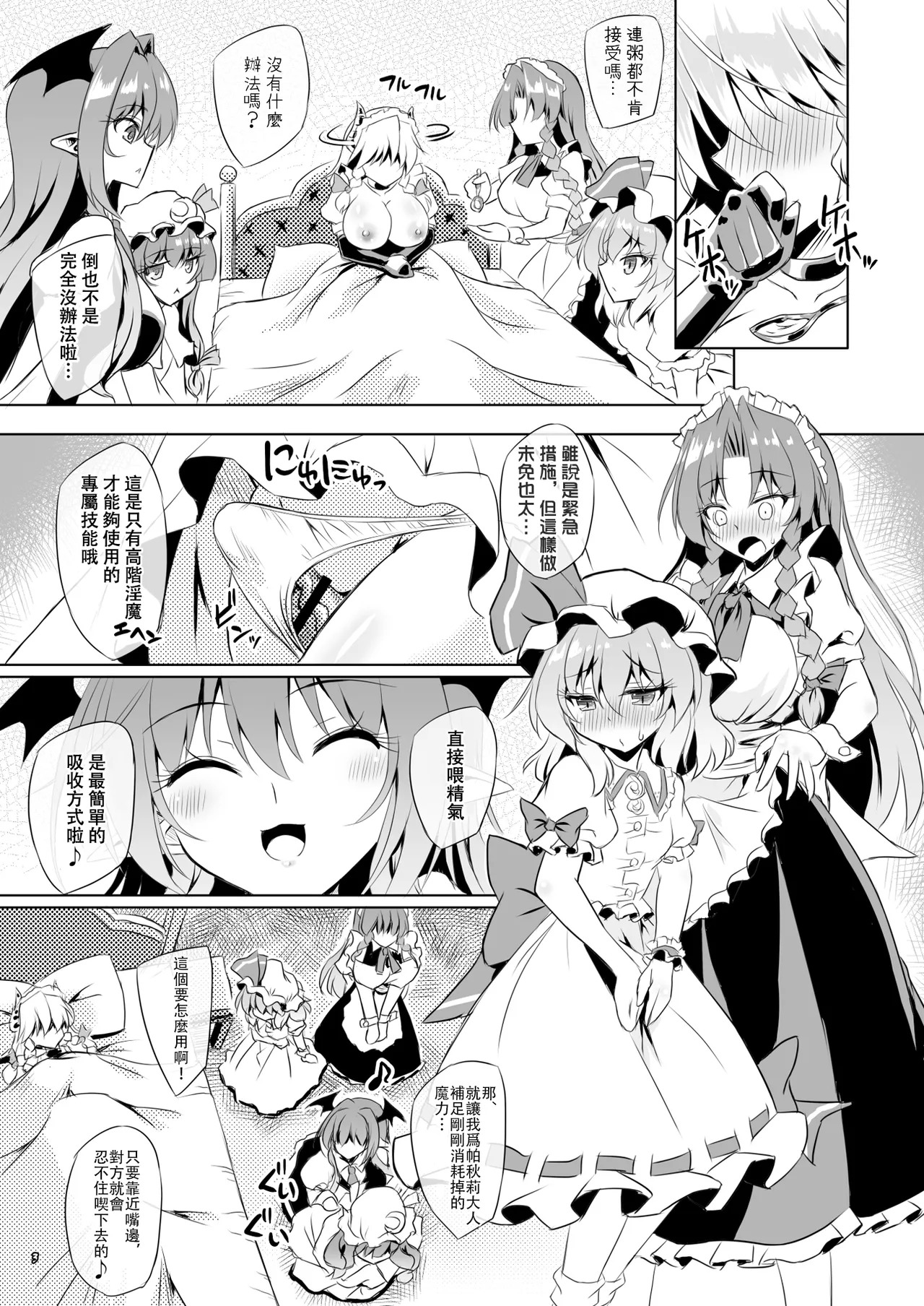 Succubus Koumakan ANOTHER 3 | 魅魔紅魔館 ANOTHER 3 page 2 full