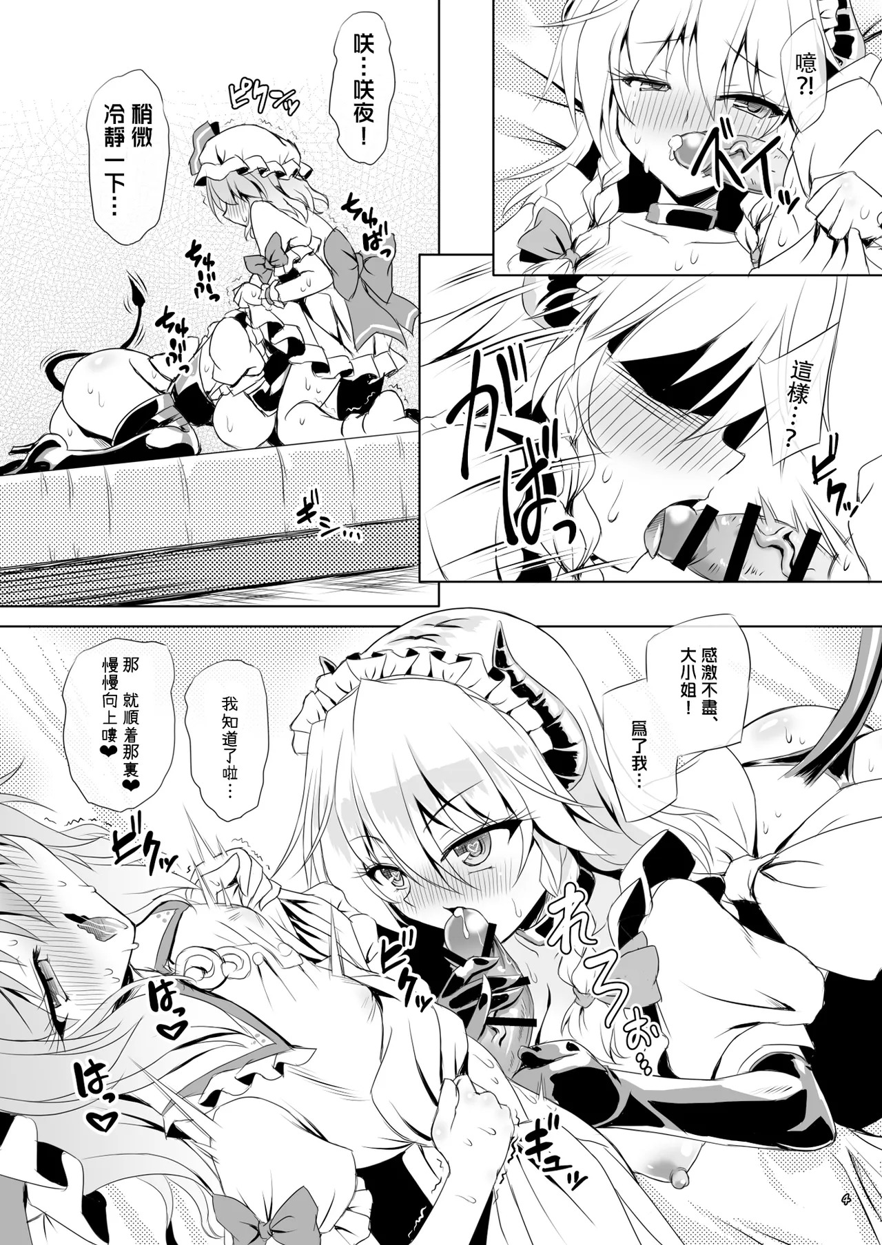 Succubus Koumakan ANOTHER 3 | 魅魔紅魔館 ANOTHER 3 page 3 full