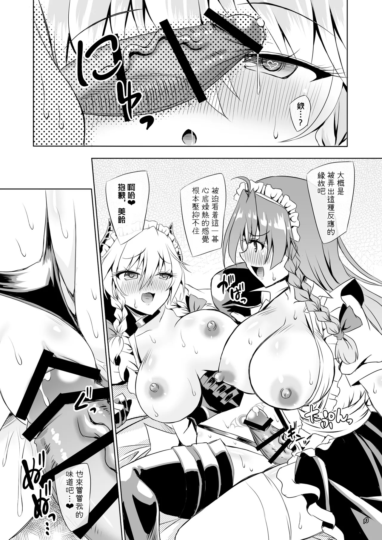 Succubus Koumakan ANOTHER 3 | 魅魔紅魔館 ANOTHER 3 page 9 full
