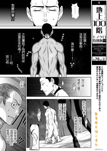 Chijou Hyakkai R18 Ch.76-2 cover
