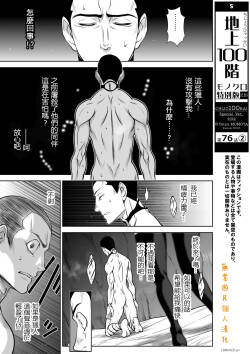Chijou Hyakkai R18 Ch.76-2