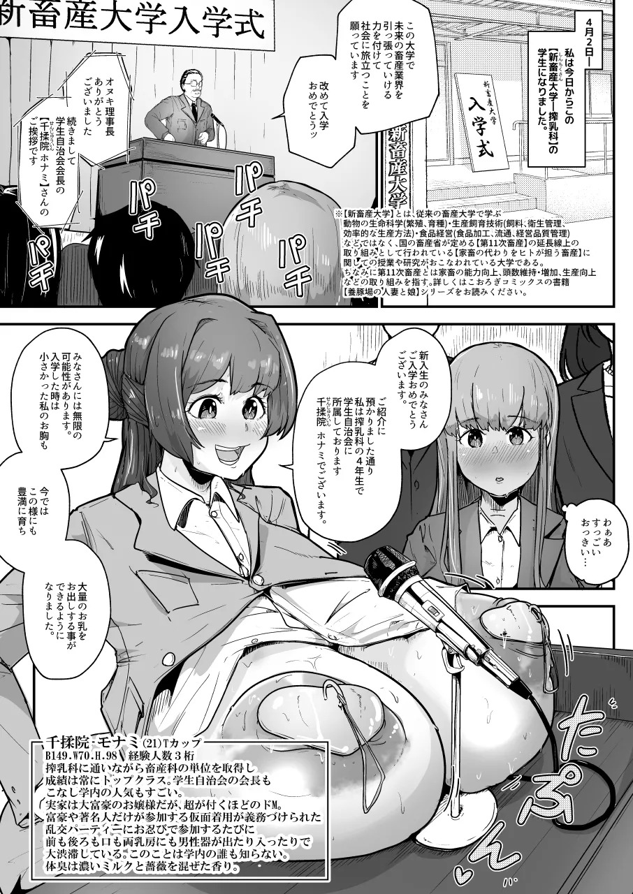Rakunoujou de Sakunyuufu ni Naru Houhou 1 page 3 full
