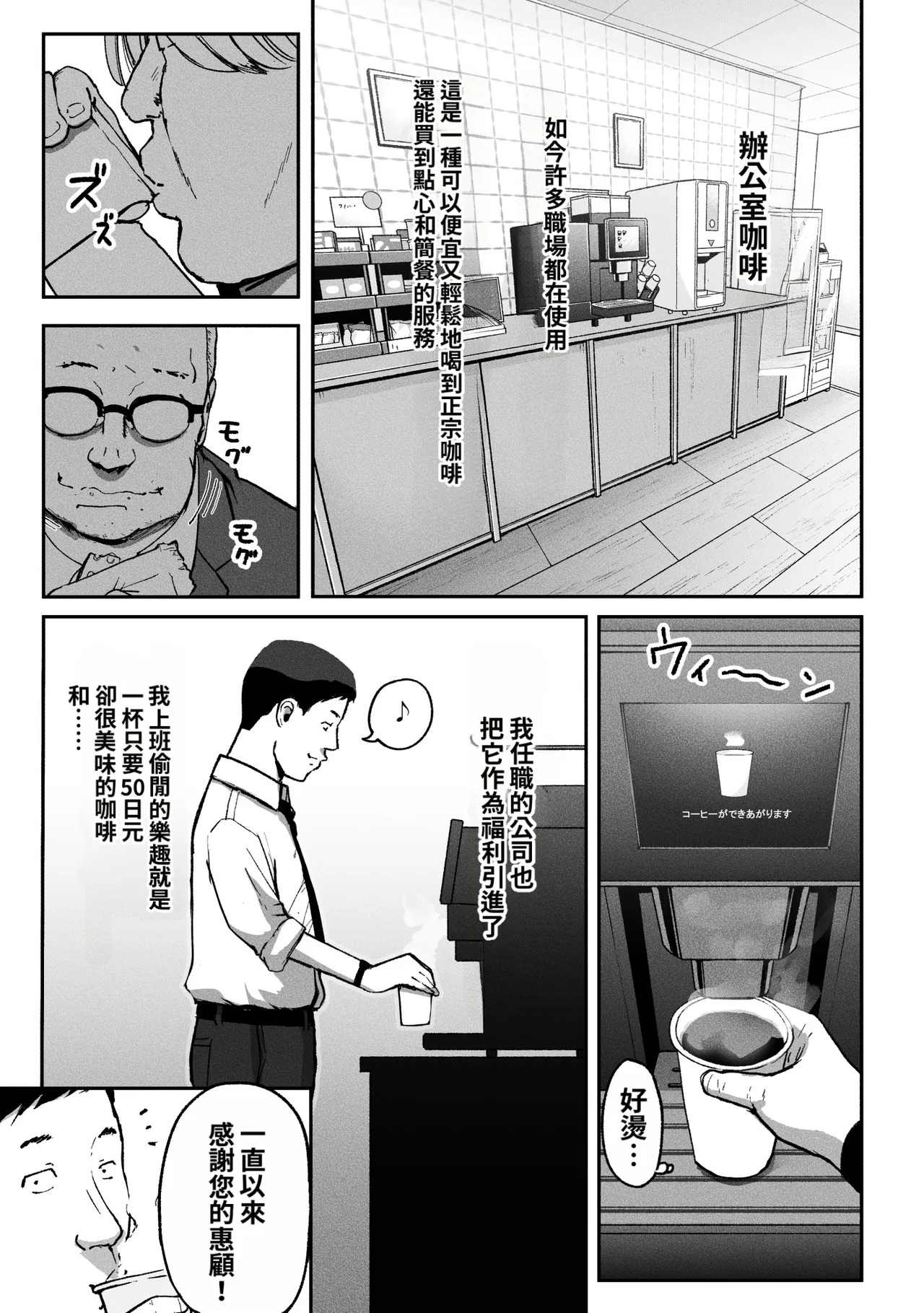 Office Coffee no Onee-san wa Irerareru ~Shokuba de Ikinuki Shimasen ka~ page 2 full
