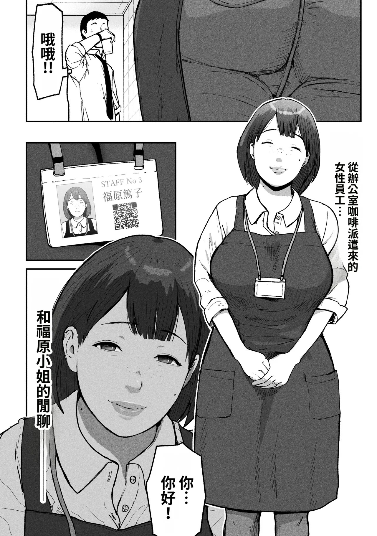 Office Coffee no Onee-san wa Irerareru ~Shokuba de Ikinuki Shimasen ka~ page 3 full