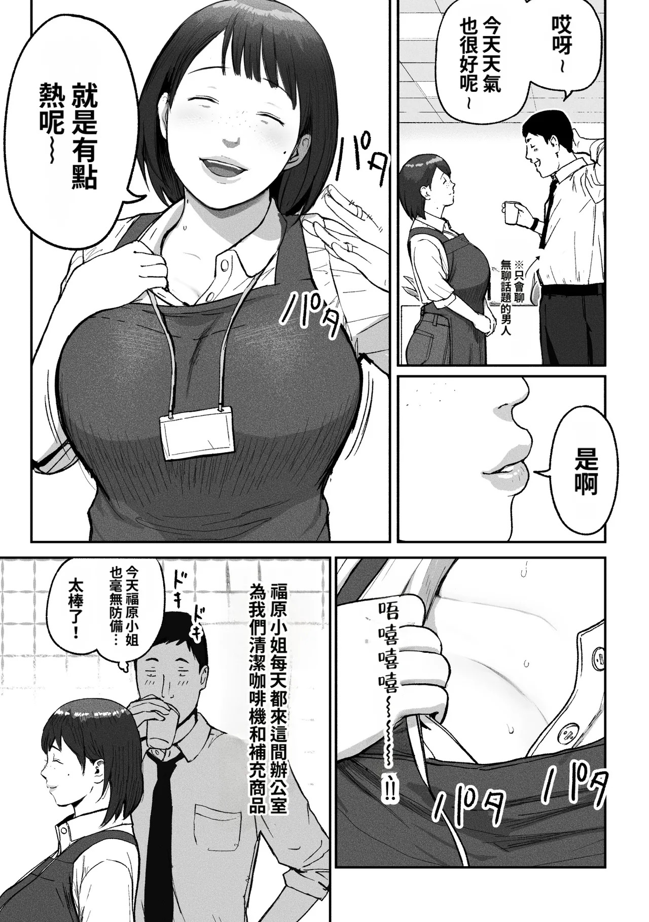 Office Coffee no Onee-san wa Irerareru ~Shokuba de Ikinuki Shimasen ka~ page 4 full