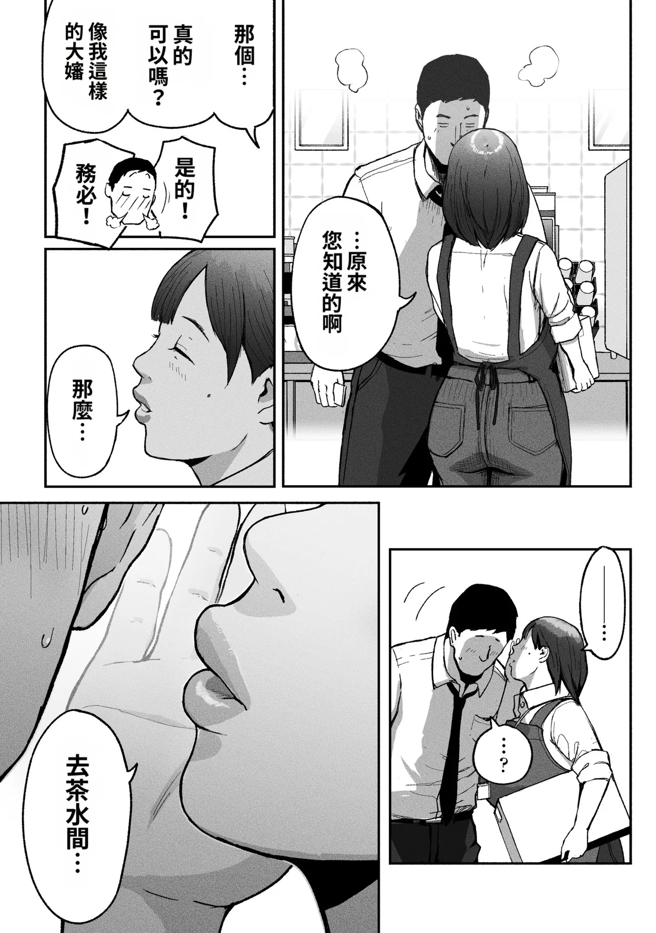 Office Coffee no Onee-san wa Irerareru ~Shokuba de Ikinuki Shimasen ka~ page 9 full