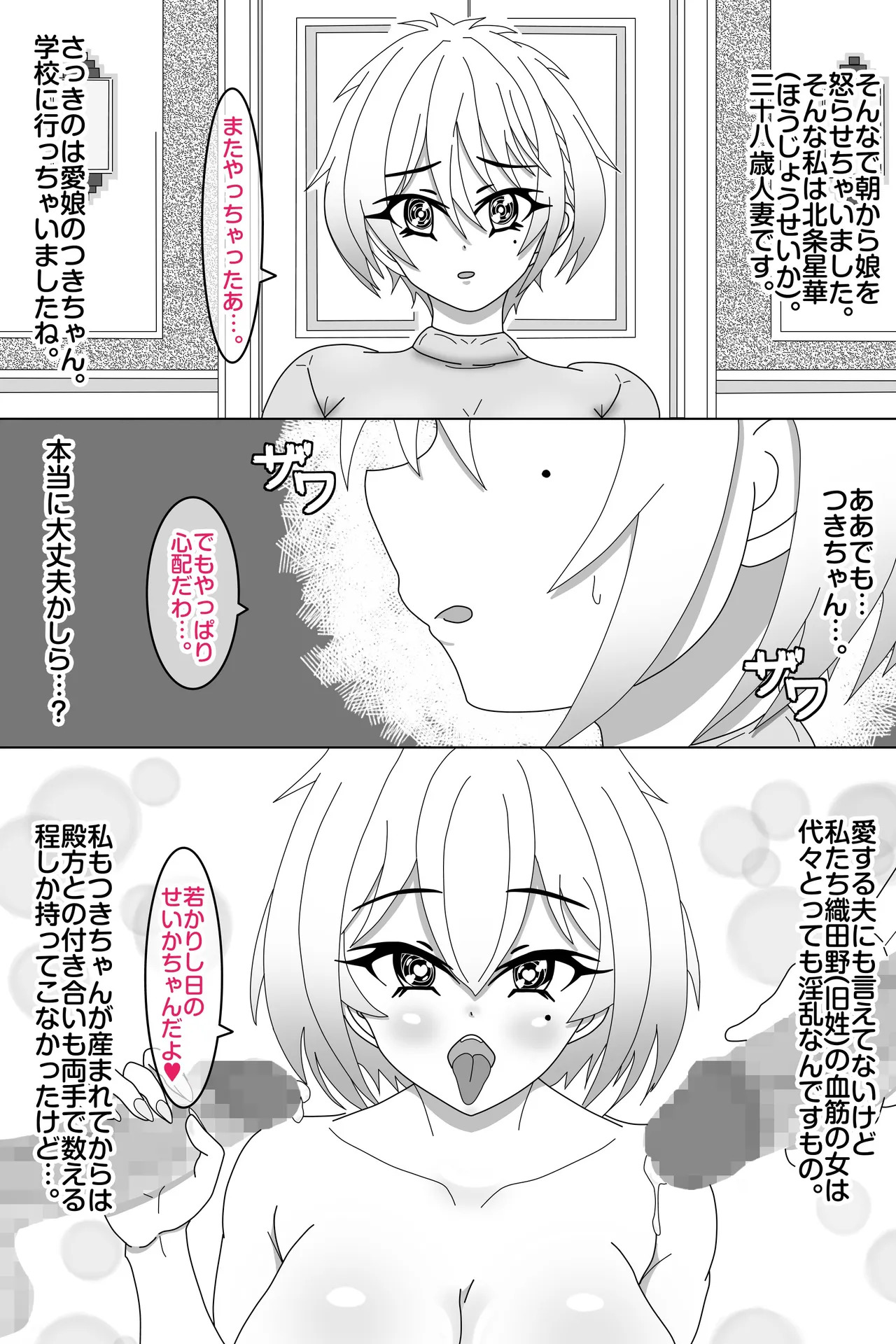 せいかママにお任せ! 娘の彼氏をラブアマHでおちんちん育成! 第一話 奥まで届けっ!おちんちんサイズアップなの page 2 full