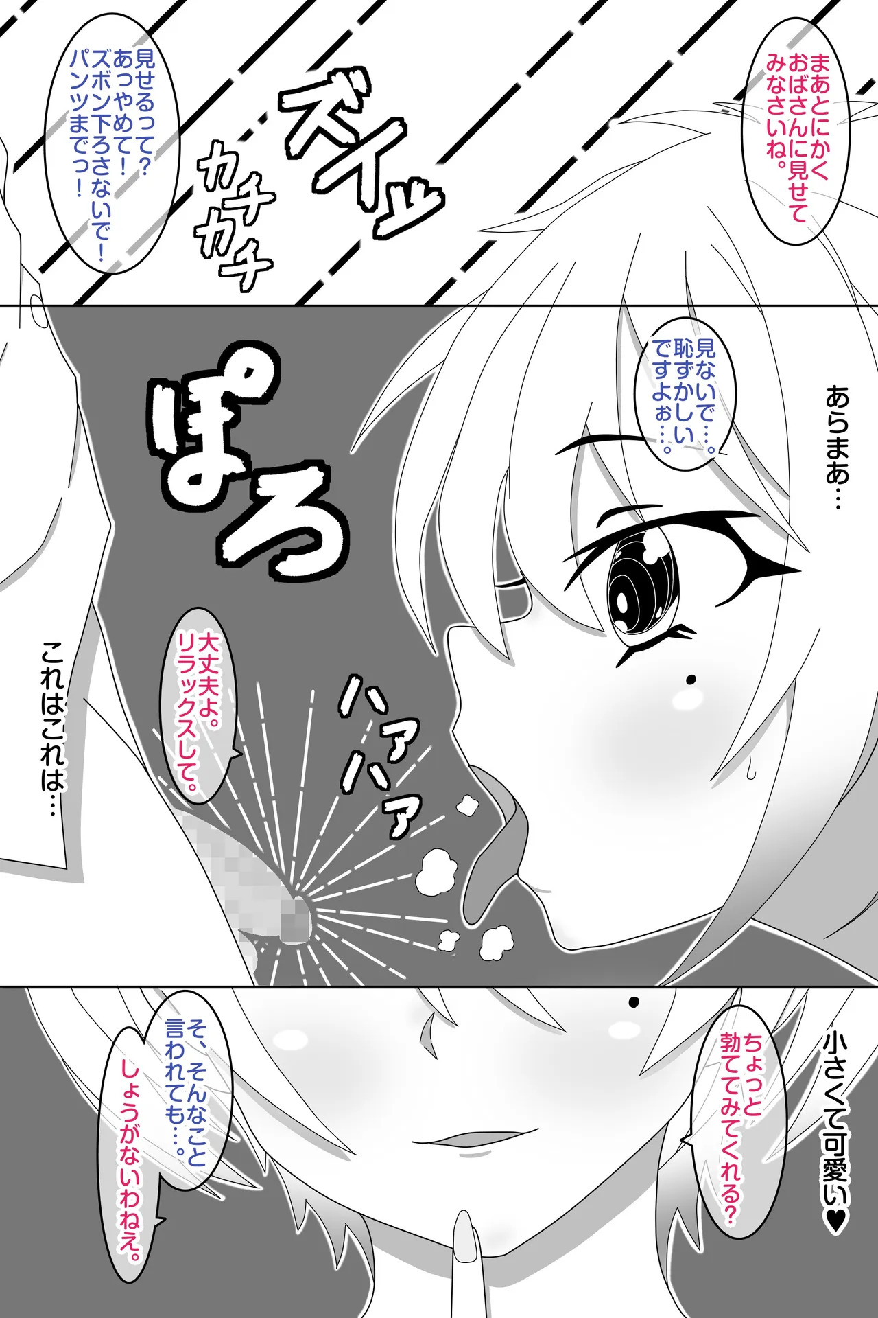 せいかママにお任せ! 娘の彼氏をラブアマHでおちんちん育成! 第一話 奥まで届けっ!おちんちんサイズアップなの page 7 full