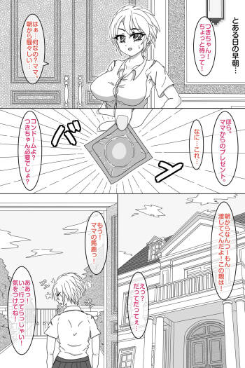 せいかママにお任せ! 娘の彼氏をラブアマHでおちんちん育成! 第一話 奥まで届けっ!おちんちんサイズアップなの cover