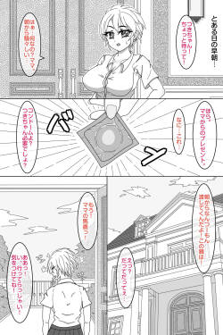 せいかママにお任せ! 娘の彼氏をラブアマHでおちんちん育成! 第一話 奥まで届けっ!おちんちんサイズアップなの
