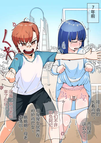 被欺负的扶她与青梅竹马假小子 cover