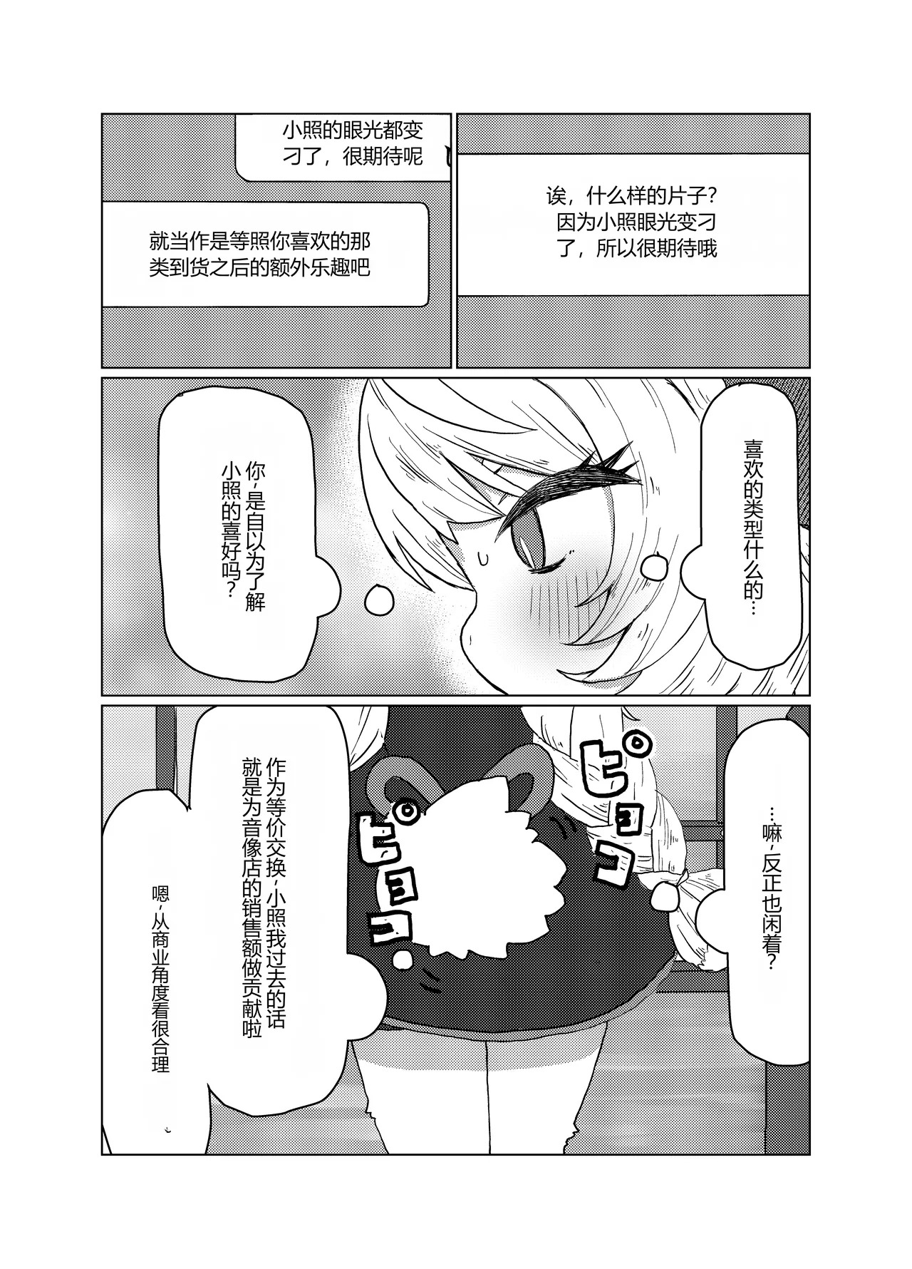 値札のないもの（ゼンレスゾーンゼロ） page 3 full