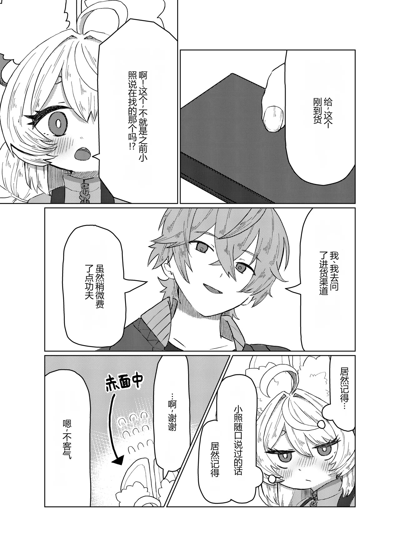 値札のないもの（ゼンレスゾーンゼロ） page 4 full