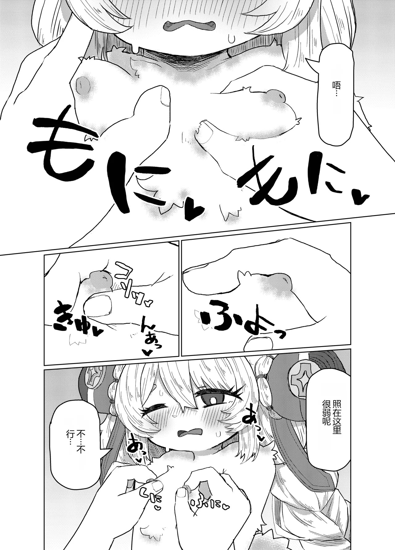 値札のないもの（ゼンレスゾーンゼロ） page 6 full
