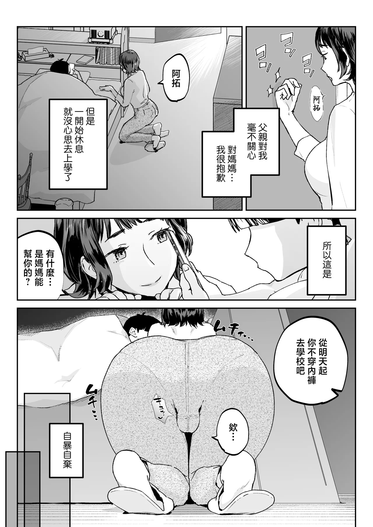 Mama nanka Sensei no kuse ni page 5 full