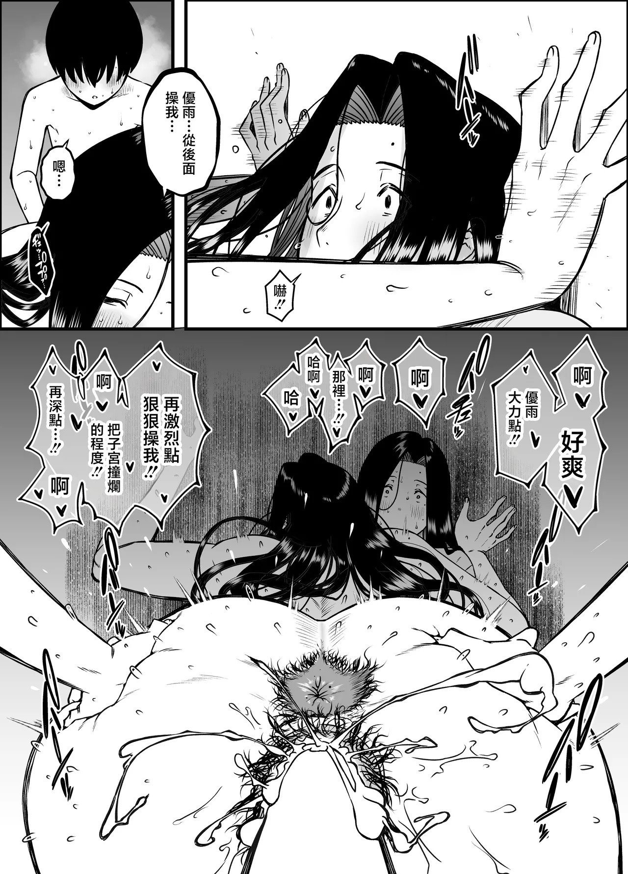 Musuko no Okagede, Sex ga Daisuki ni Naremashita 2 page 6 full