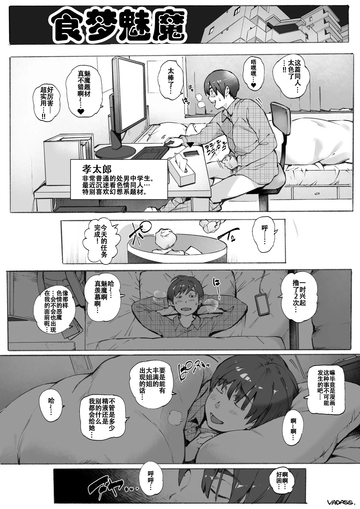 Dream Devouring Succubus page 1 full