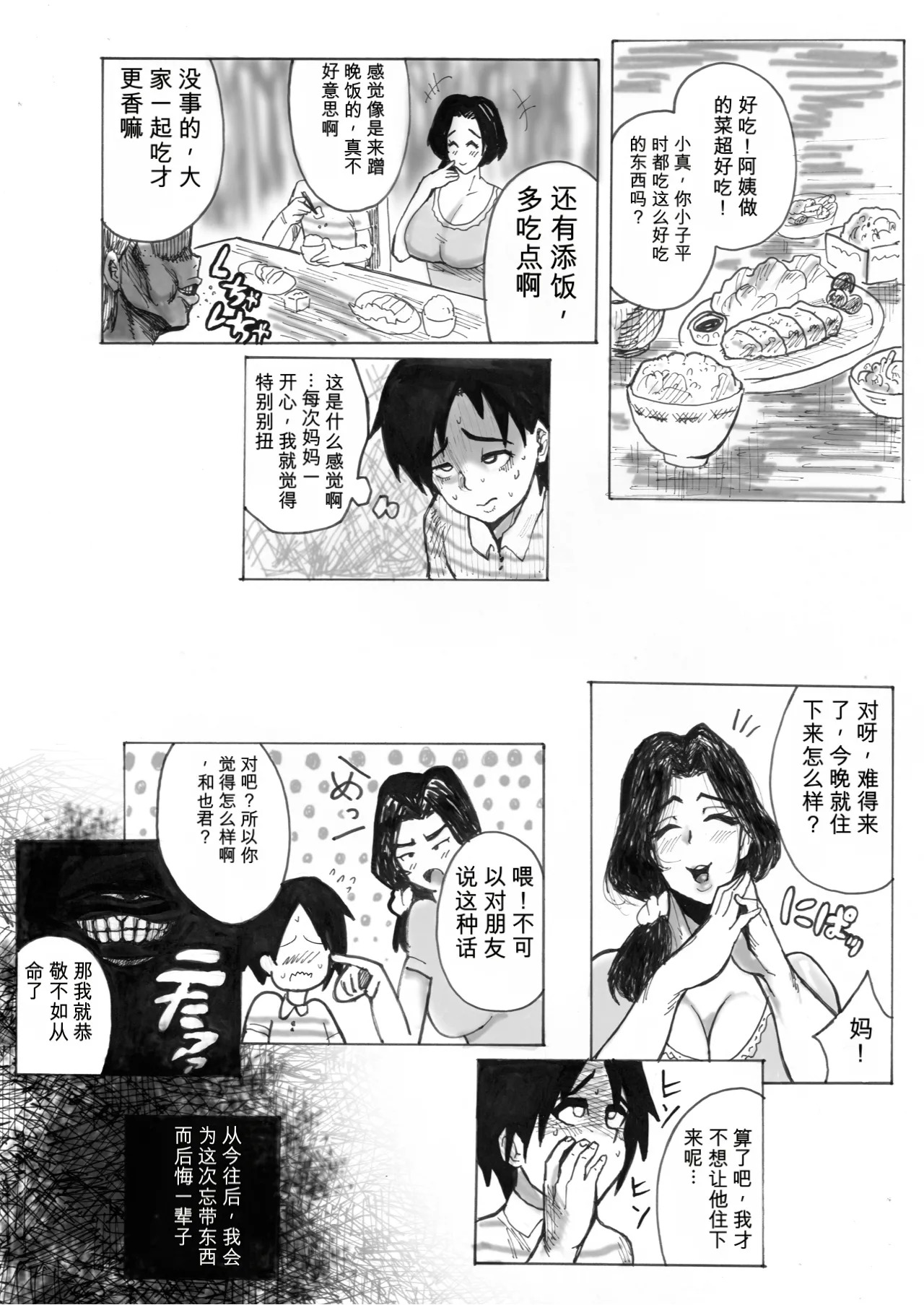 对不起交尾～和我两情相悦的温柔妈妈和我讨厌的同班同学玩鸡巴插入游戏停不下来～ page 4 full