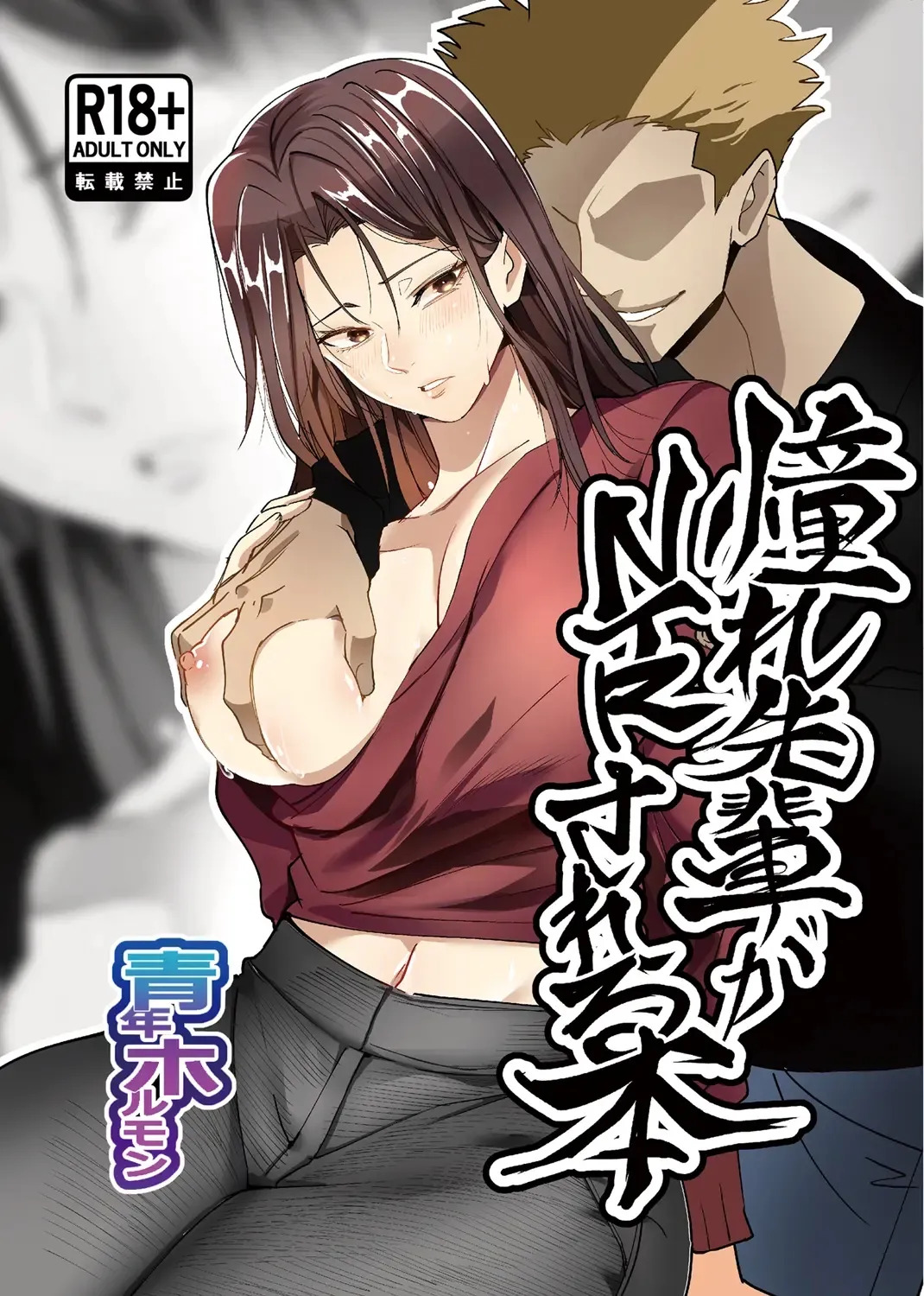 Akogare Senpai ga NTR sareru Hon page 1 full