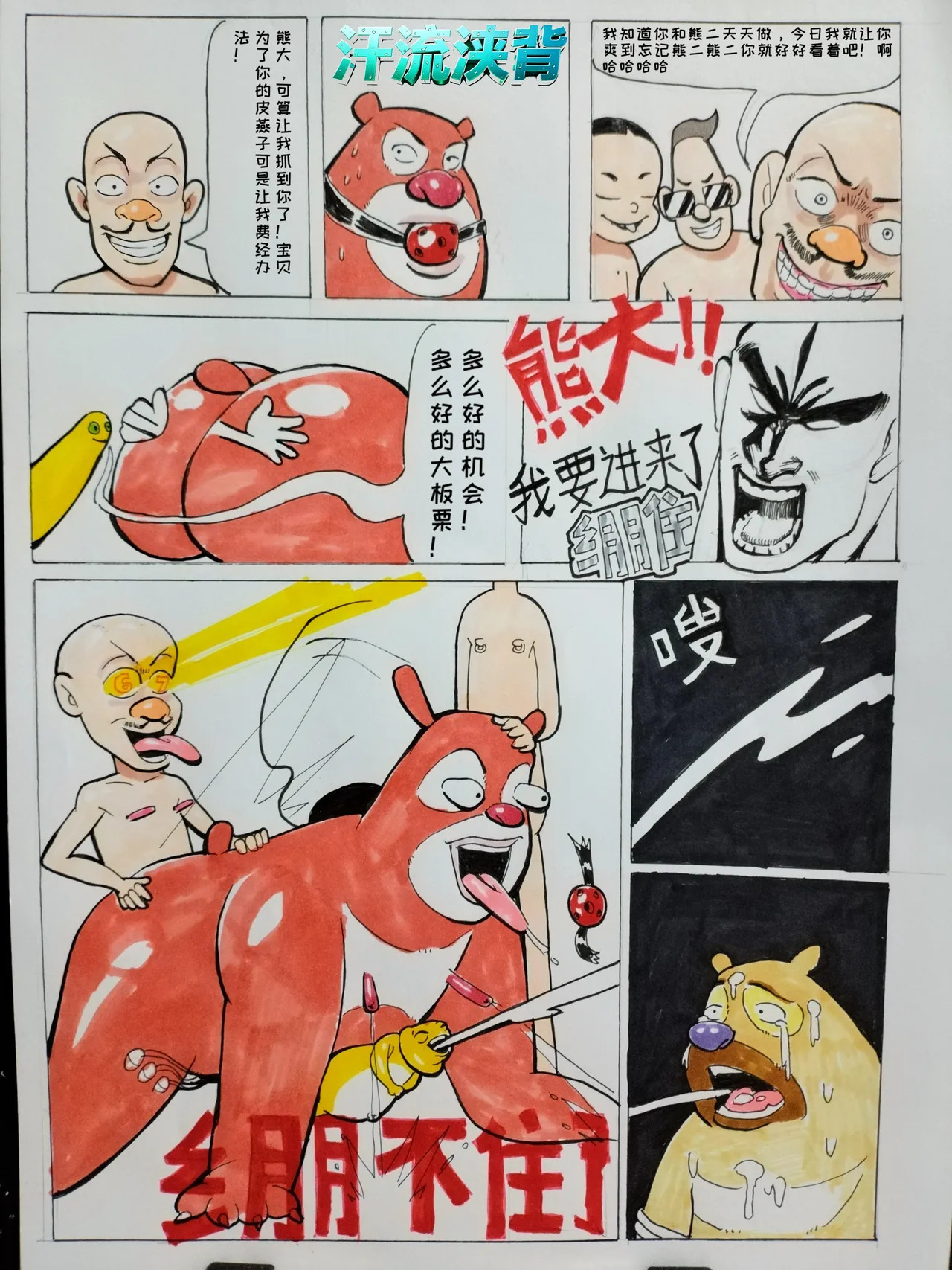 熊出没之熊大与光头强的曲奇kiss page 3 full