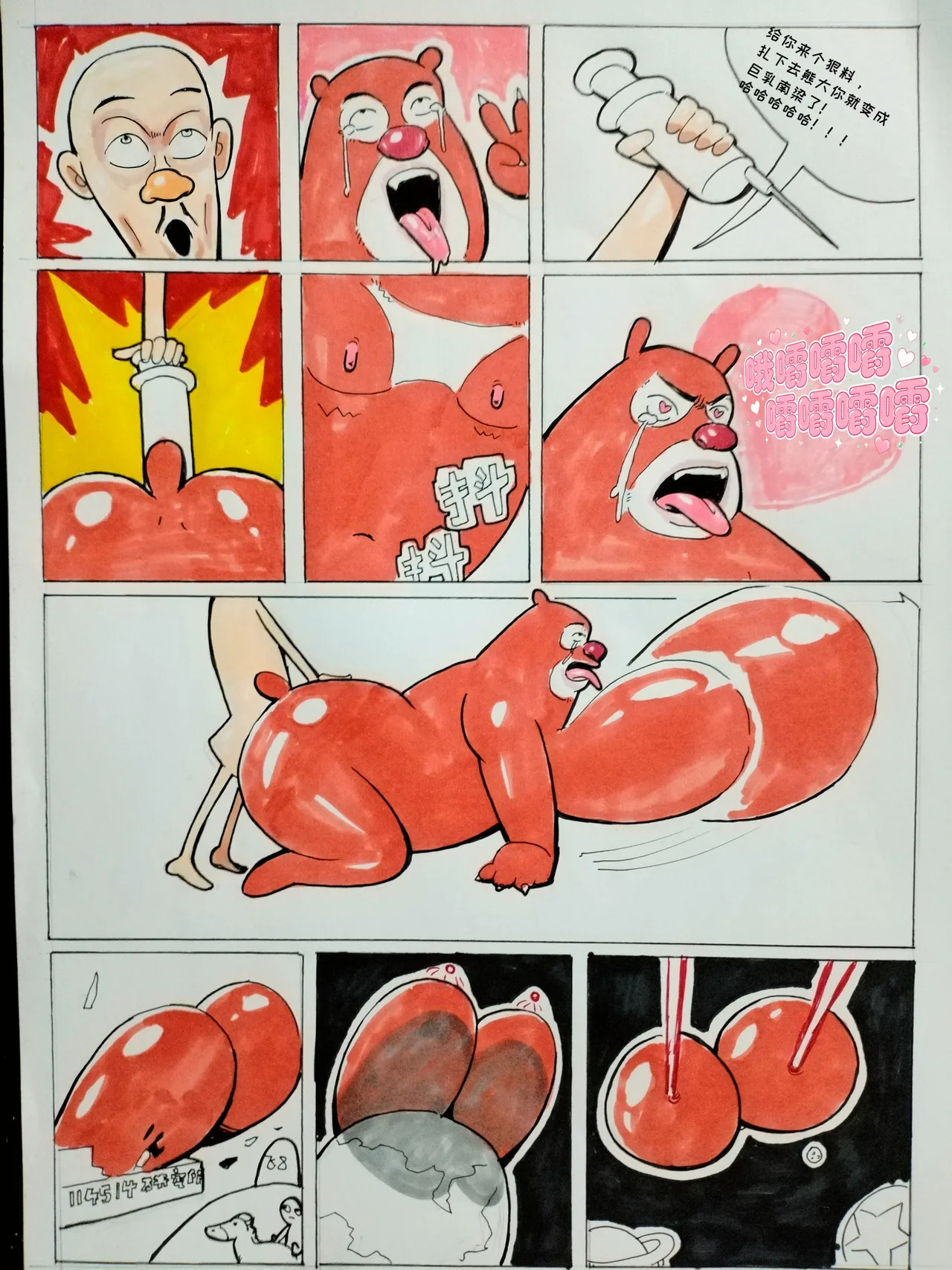 熊出没之熊大与光头强的曲奇kiss page 4 full